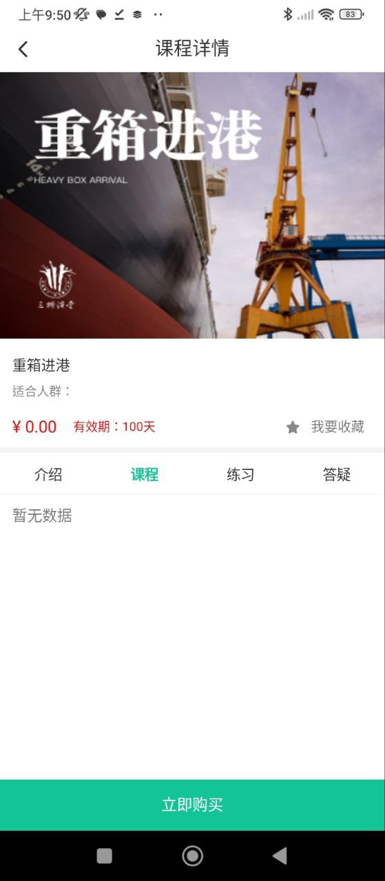 安装交通课堂365_下载交通课堂365安装v1.1.6